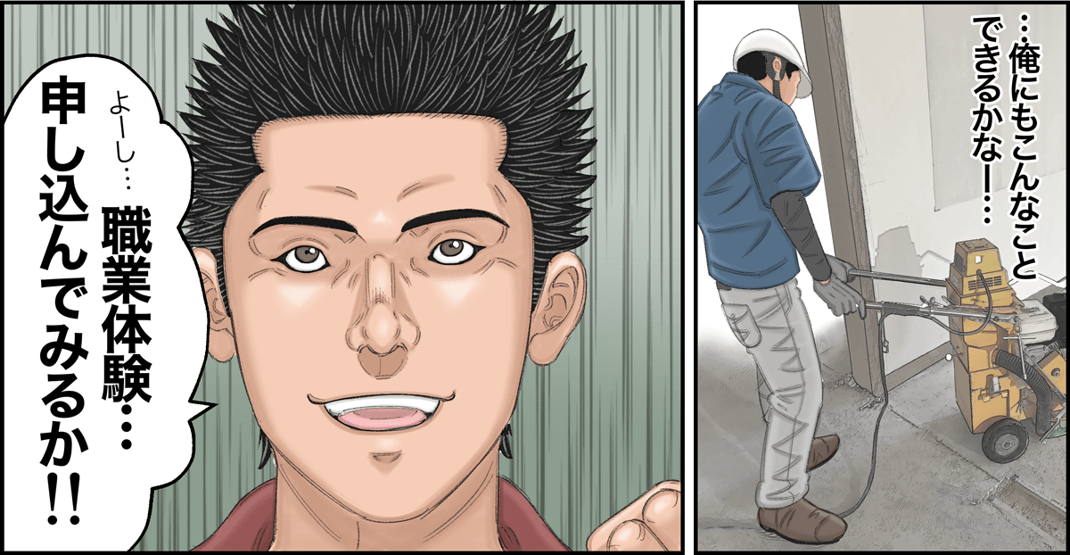 「俺にもこんなことできるかなー・・・職業体験・・・申し込んでみるか！！」