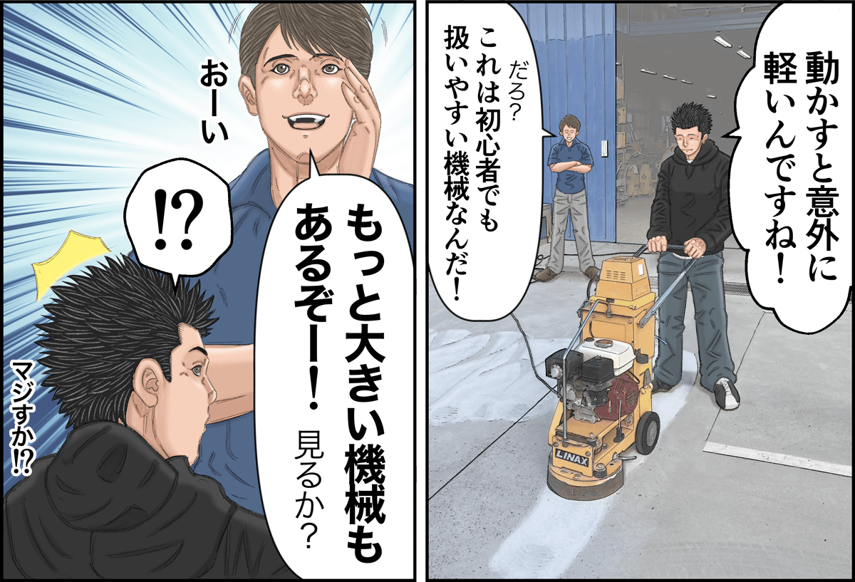 「動かすと意外に軽いんですね！」「これは初心者でも扱いやすい機械なんだ！もっと大きい機械もあるぞー！」